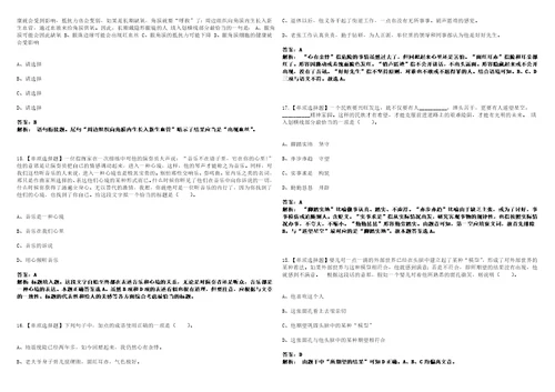 2022年11月内蒙古兴安盟扎赉特旗“绿色通道引进高层次和急需紧缺人才27人全真模拟卷3套900题含答案详解析第1期