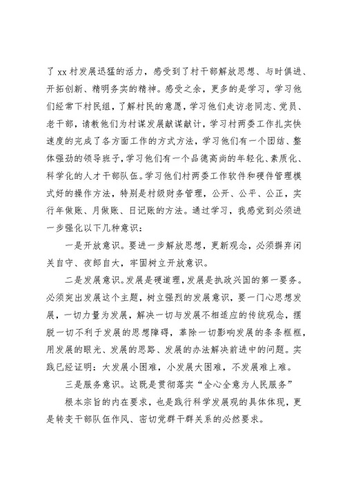 农村挂职工作总结范文