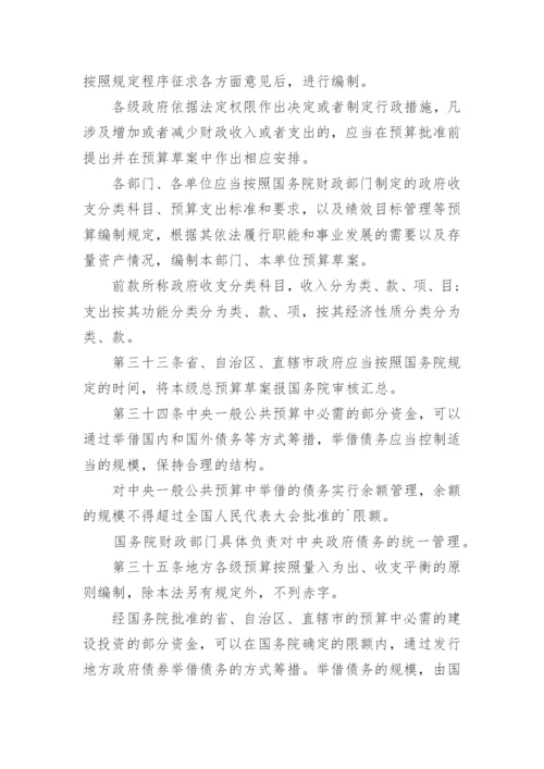 中华人民共和国预算法最新版.docx