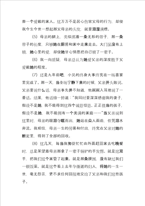 永恒的母亲阅读题目及答案母亲给出的答案题目