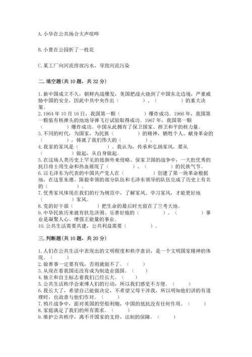 部编版五年级下册道德与法治 期末测试卷及答案【易错题】.docx