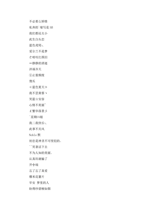 游戏名字女优秀5篇.docx