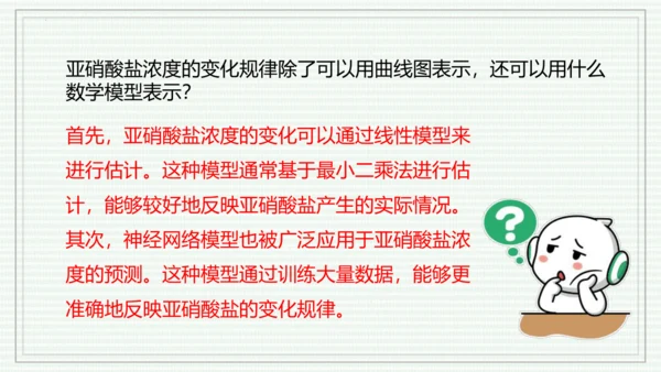 综合实践项目二  利用细菌或真菌制作发酵食品（课件）-【新教材】七年级生物上学期同步课件 （2024