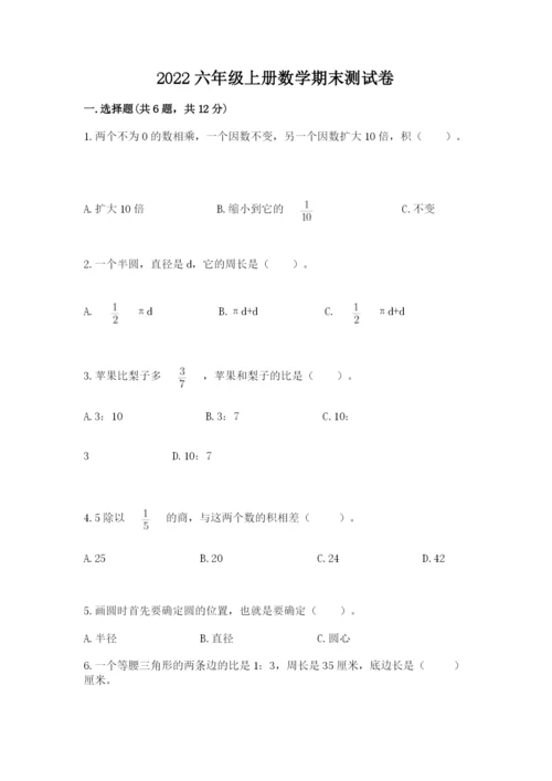 2022六年级上册数学期末测试卷（夺冠系列）word版.docx