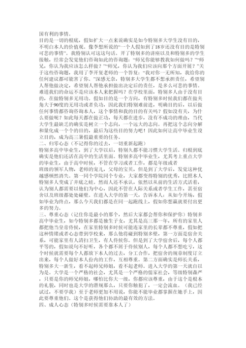 【精编】大学12种潜规则大一新生必知的常识.docx