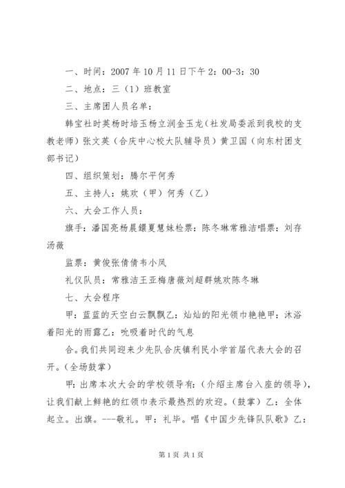 学校少代会程序.docx