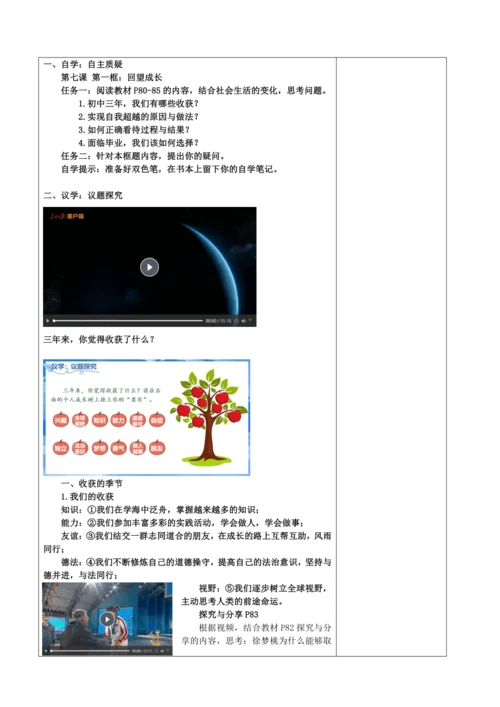 【核心素养目标】7.1 回望成长  教案
