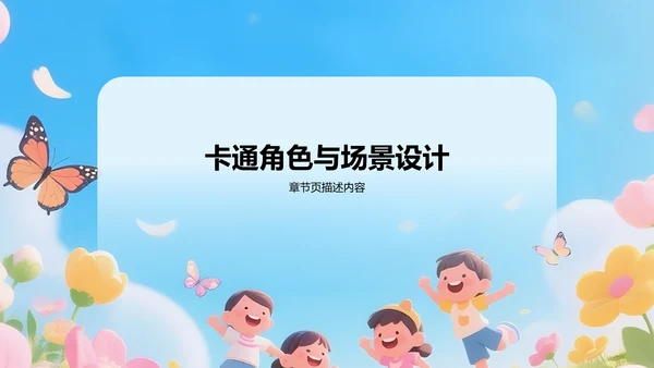 蓝色卡通风教学课件PPT模板