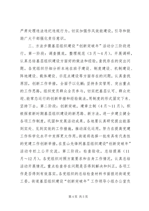 街道基层组织建设创新活动方案.docx