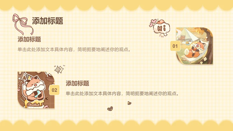 暖暖狐黄色卡通风两项分类