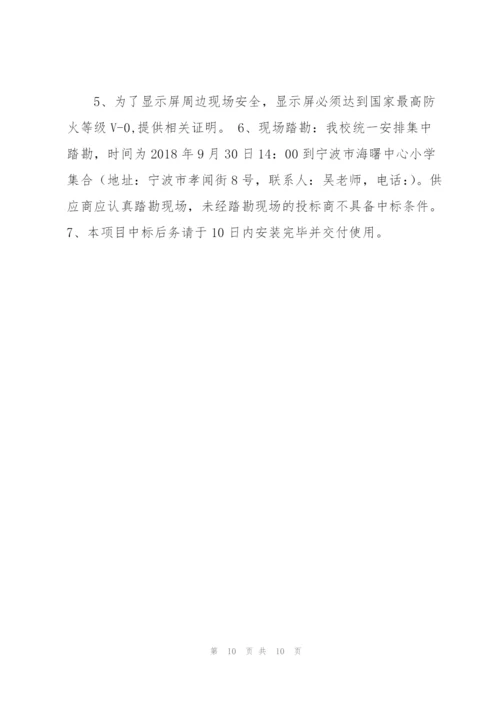 宁波海曙区海曙中心小学LED屏设备采购及安装项目.docx