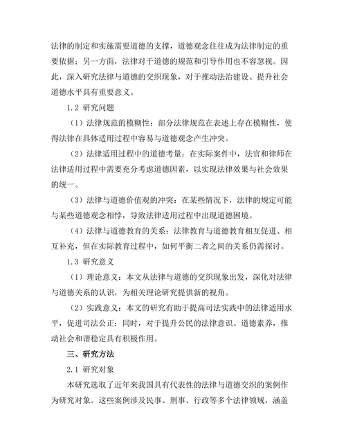 法律与道德的交织：案例分析与讨论