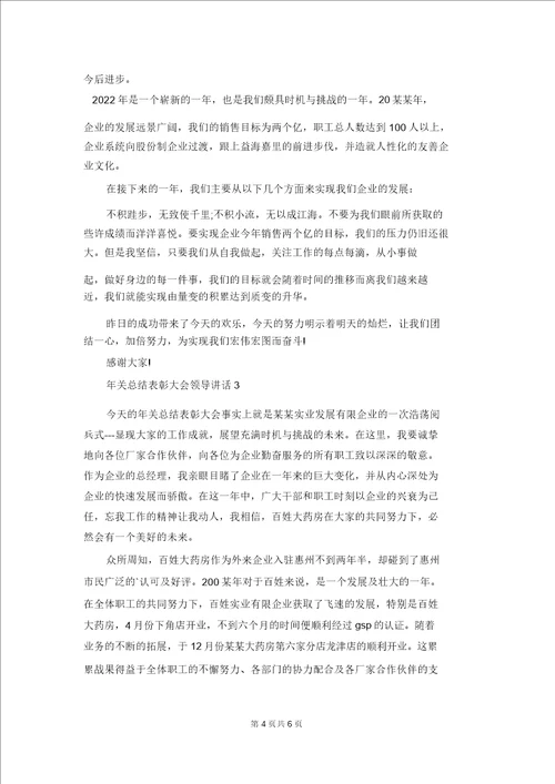 年终总结表彰大会领导讲话