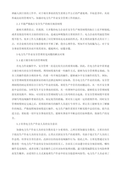 试论电力生产作业安全管理中的常见问题及措施.docx