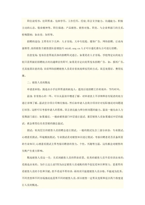 公司销售团队管理技巧的6种方法