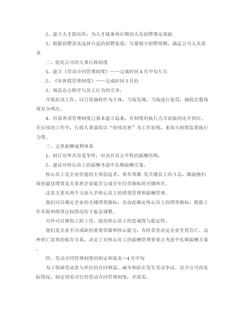 精编之行政人事部门工作计划范文.docx