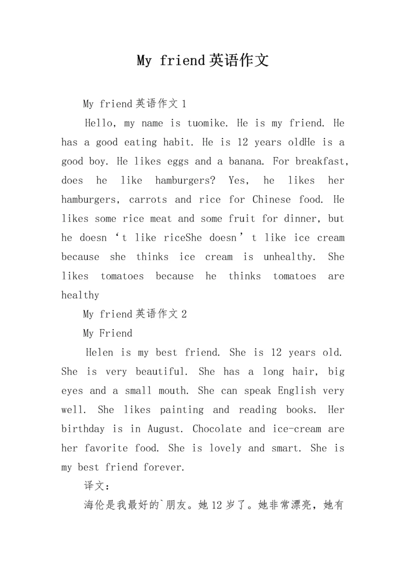 My friend英语作文.docx