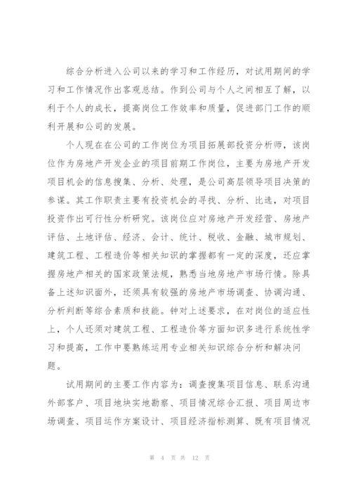 新员工个人试用期转正工作总结3000字.docx