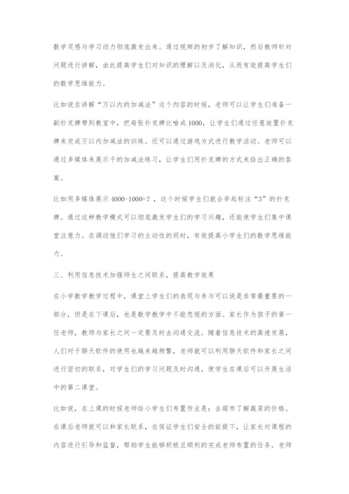信息技术支持的小学数学教学创新研究-7.docx