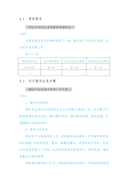 软件系统运维专项方案模板.docx