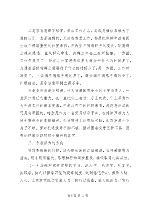 对照党章党规找差距材料两篇.docx