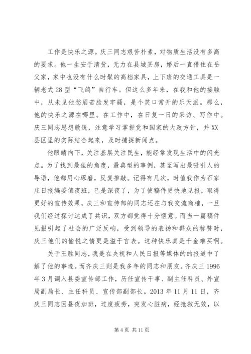 学习王显爱同志心得体会 (3).docx