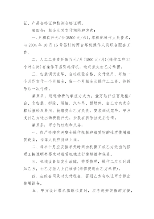 吊车租赁合同范本_1.docx