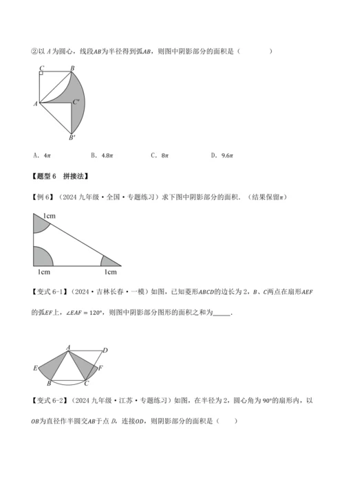 人教版2024-2025九年级数学上册同步讲义专题专题24.10求圆中阴影部分的面积【九大题型】(学