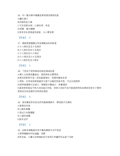 2022年山西省主治医师之内科主治303深度自测提分题库（名师系列）.docx