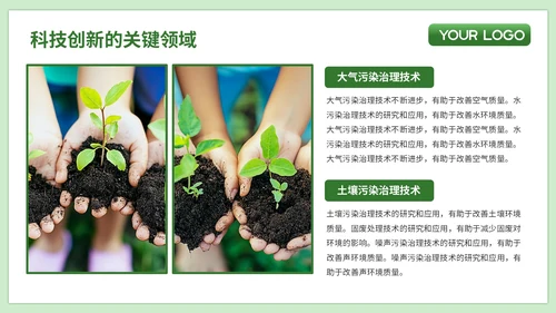 绿色简约风企业介绍PPT模板_环保科技创新与市场推广策略简介PPT模板