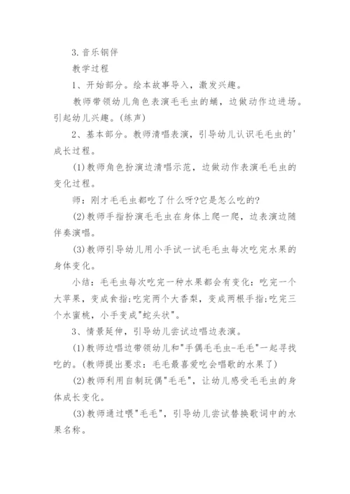 好饿的毛毛虫小班教案.docx