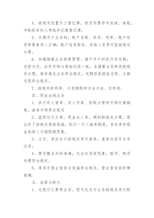 代理记账自查自纠情况报告.docx