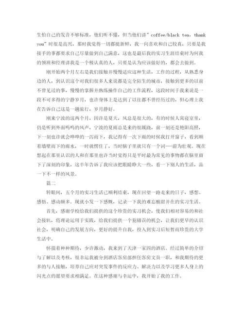 精编之酒店实习工作总结范文三篇.docx