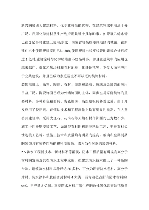 我国建筑业的技术进步和发展重点.docx