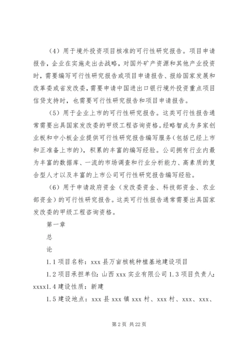 商丘核桃园建设项目可行性研究报告.docx