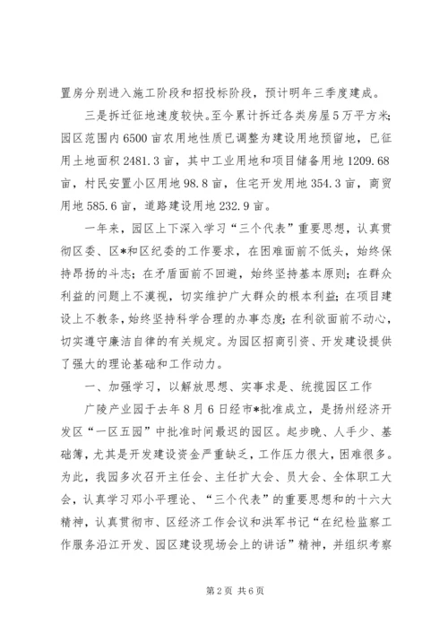 产业园领导班子述职述廉报告.docx