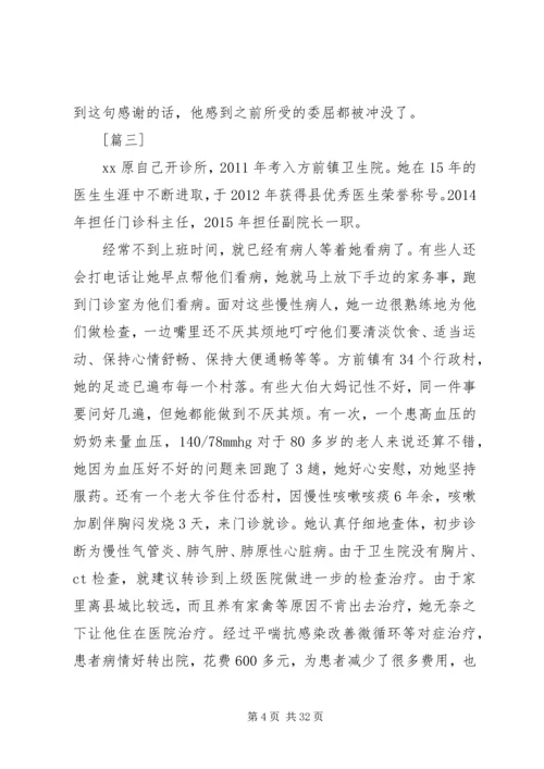 健康卫士原创事迹材料13篇.docx