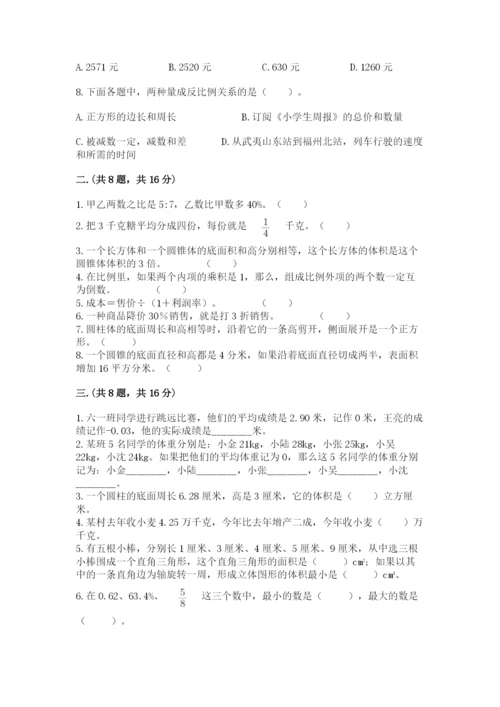 西师大版六年级数学下学期期末测试题精品（夺分金卷）.docx