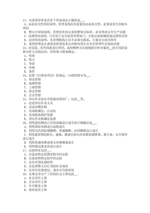 2017年河南省安全工程师安全生产事故案例分析：危险、有害因素的类别试题