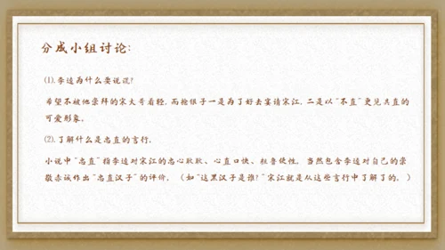 水浒传之李逵见宋江通用PPT模板