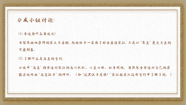 水浒传之李逵见宋江通用PPT模板