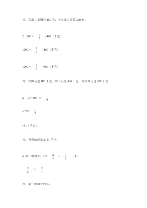 人教版六年级上册数学 期中测试卷附参考答案【培优a卷】.docx