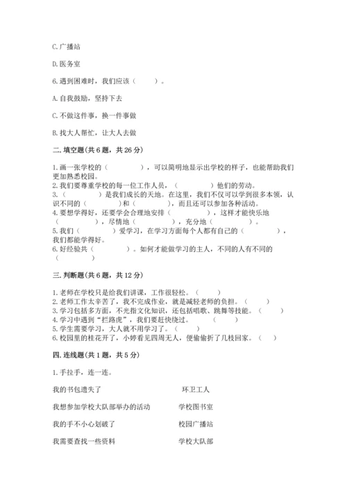 部编版三年级上册道德与法治期中测试卷附参考答案【综合卷】.docx