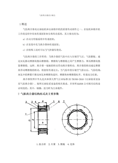 气胎离合器设计报告解析