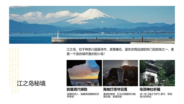 现代简约风日本镰仓旅游攻略PPT模板