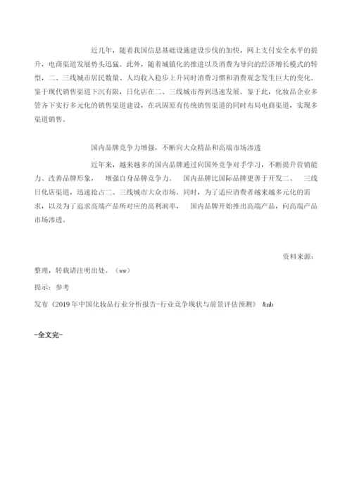 我国化妆品行业发展现状、市场规模及前景趋势分析.docx