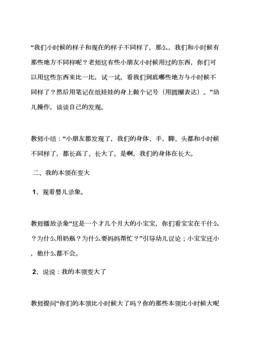 我长大了语言教案小班.docx