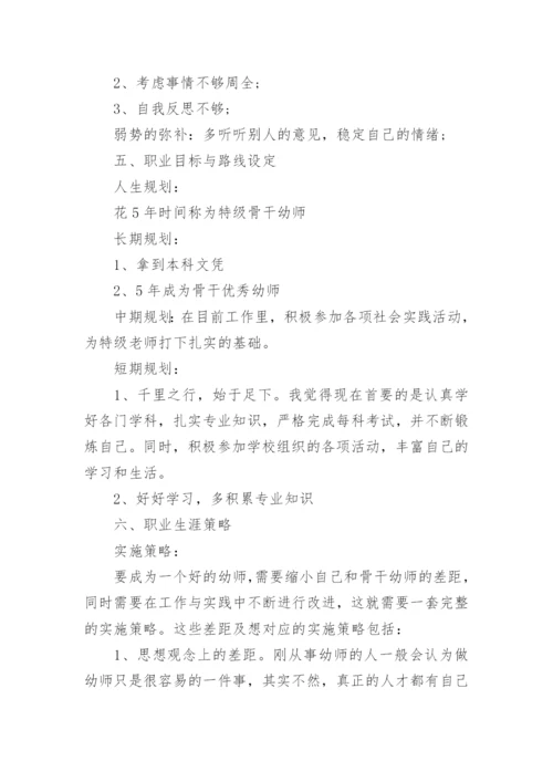 幼儿教师个人职业发展规划5篇.docx