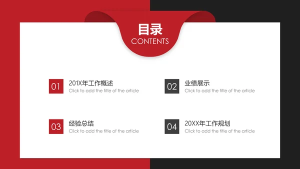 红色大气高端商务年终汇报总结通用PPT模板