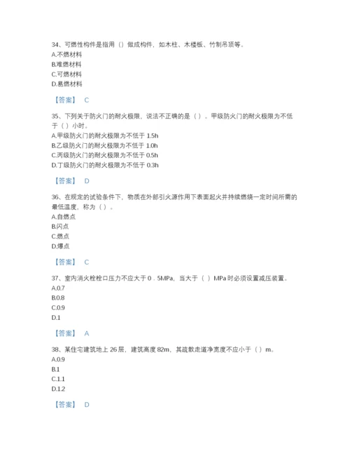 2022年河南省消防设施操作员之消防设备基础知识自测预测题库及一套完整答案.docx